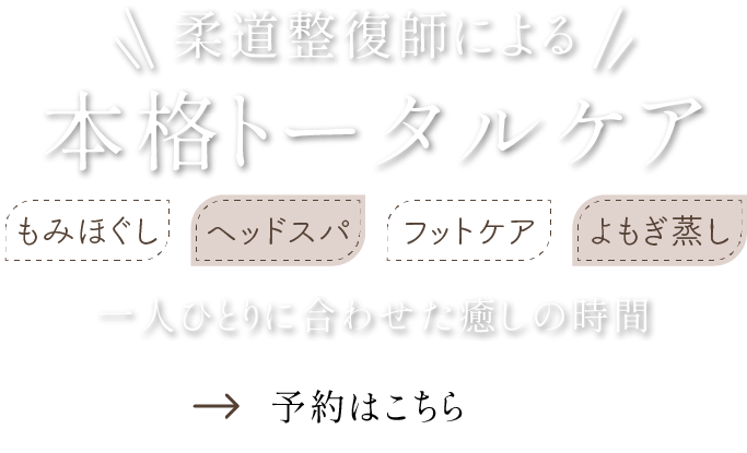 柔道整復師としての資格を保有
